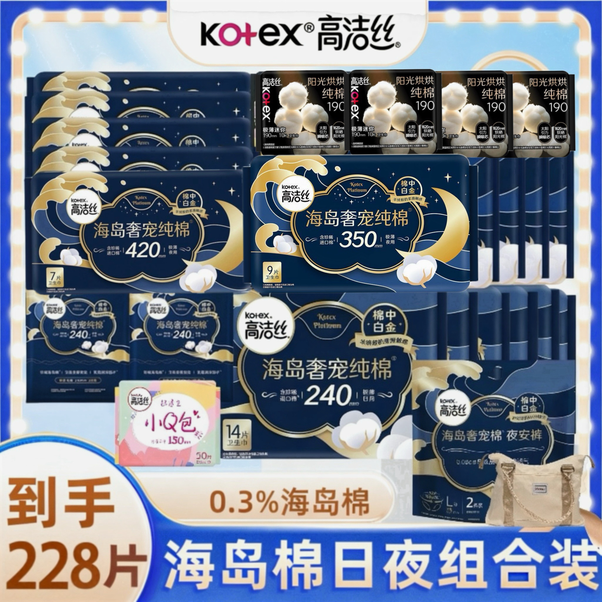 海岛奢宠纯棉超薄透气防漏日夜组合卫生巾亲肤干爽