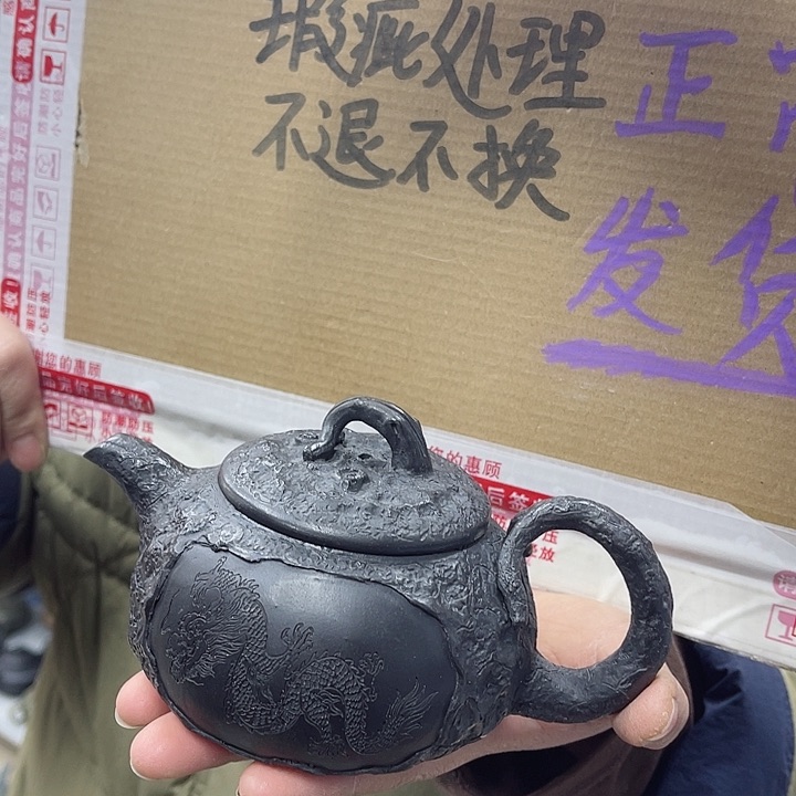 紫砂茶壶宜兴紫砂壶瑕疵