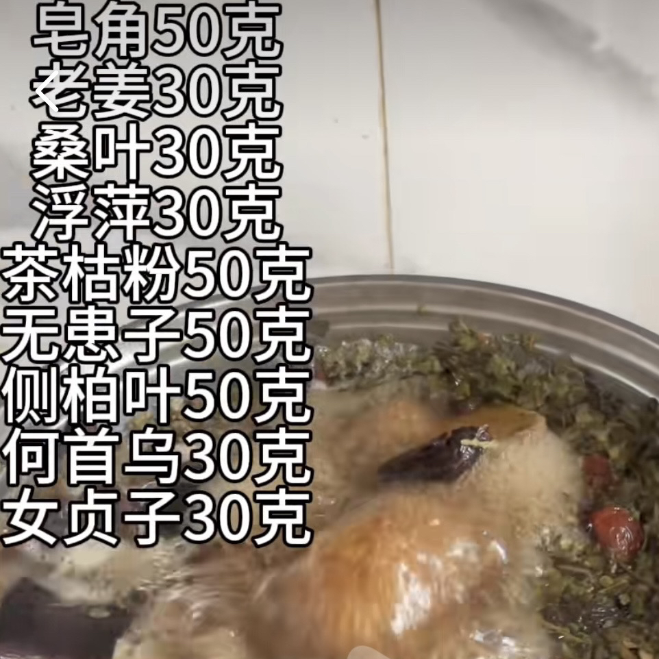 洗发水皂中药包药材皂角何首乌侧柏叶浮萍无患子干姜女贞子霜桑叶