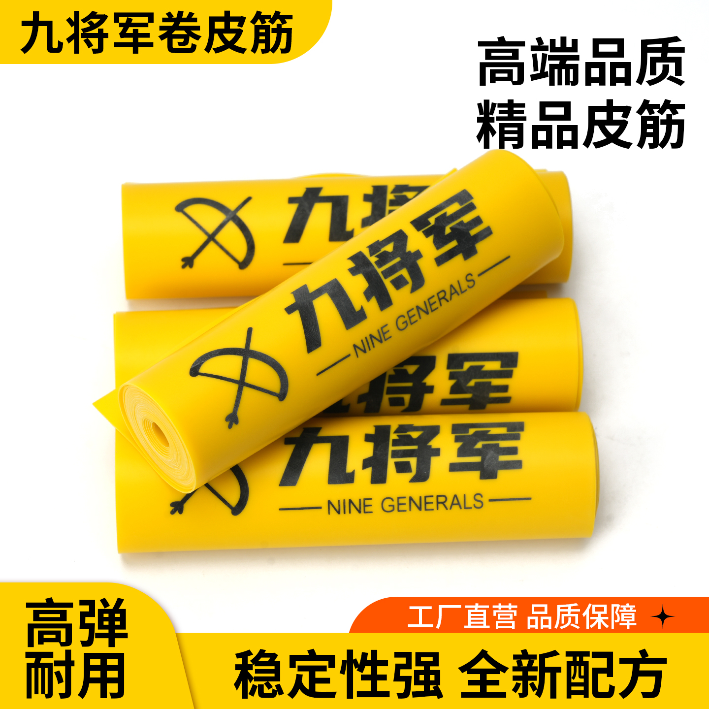 九将军暴力款柠檬黄【6.9倍】弹力专用升级加强耐磨加厚整卷卷皮筋