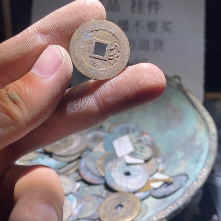 铜铁合金类古钱币工艺品挂件