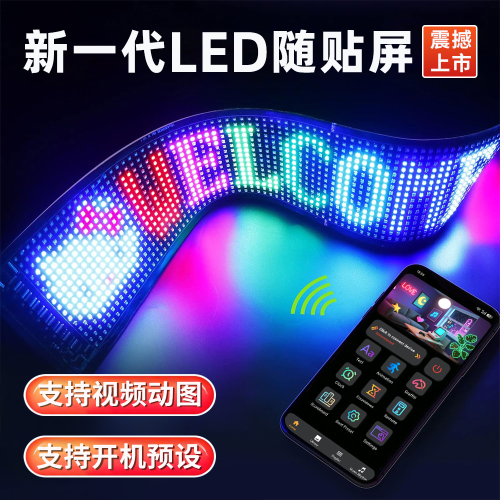 恶魔之眼眨眼车灯LED柔性显示屏可DIY编辑智能滚动字幕车贴大小车