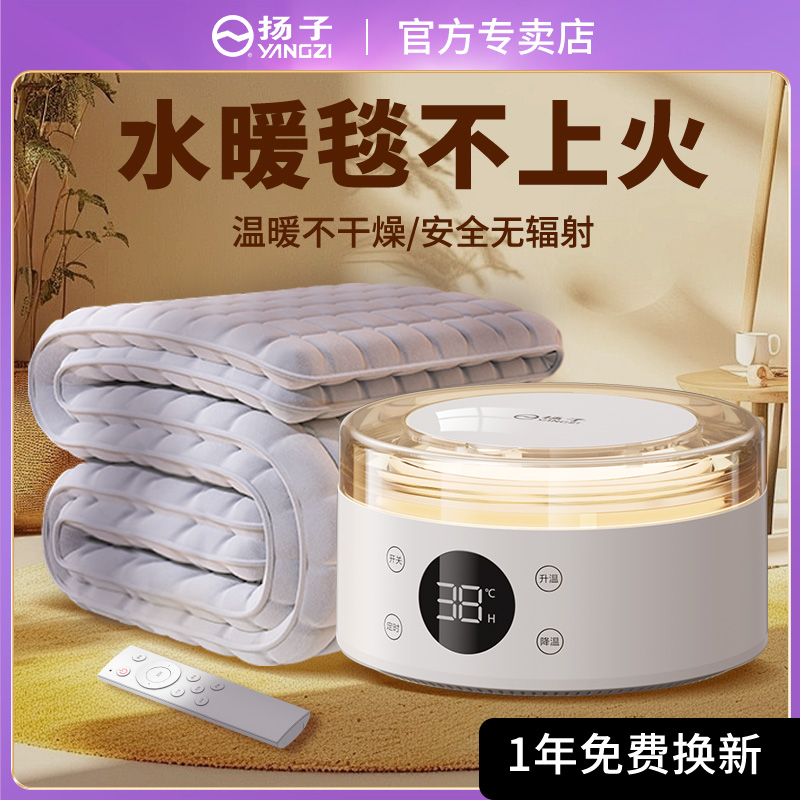 扬子水暖电热毯水循环全自动电褥子2024款双人单人水热毯家用官方