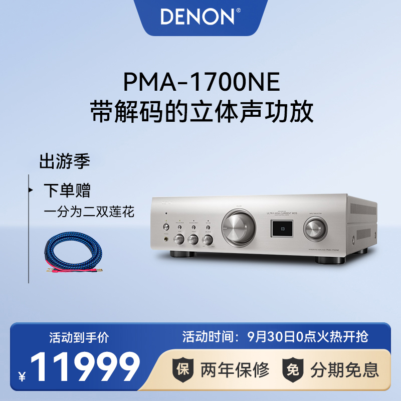 Denon/天龙 PMA-1700NE 家庭影院HiFi发烧音响带解码的立体声功放