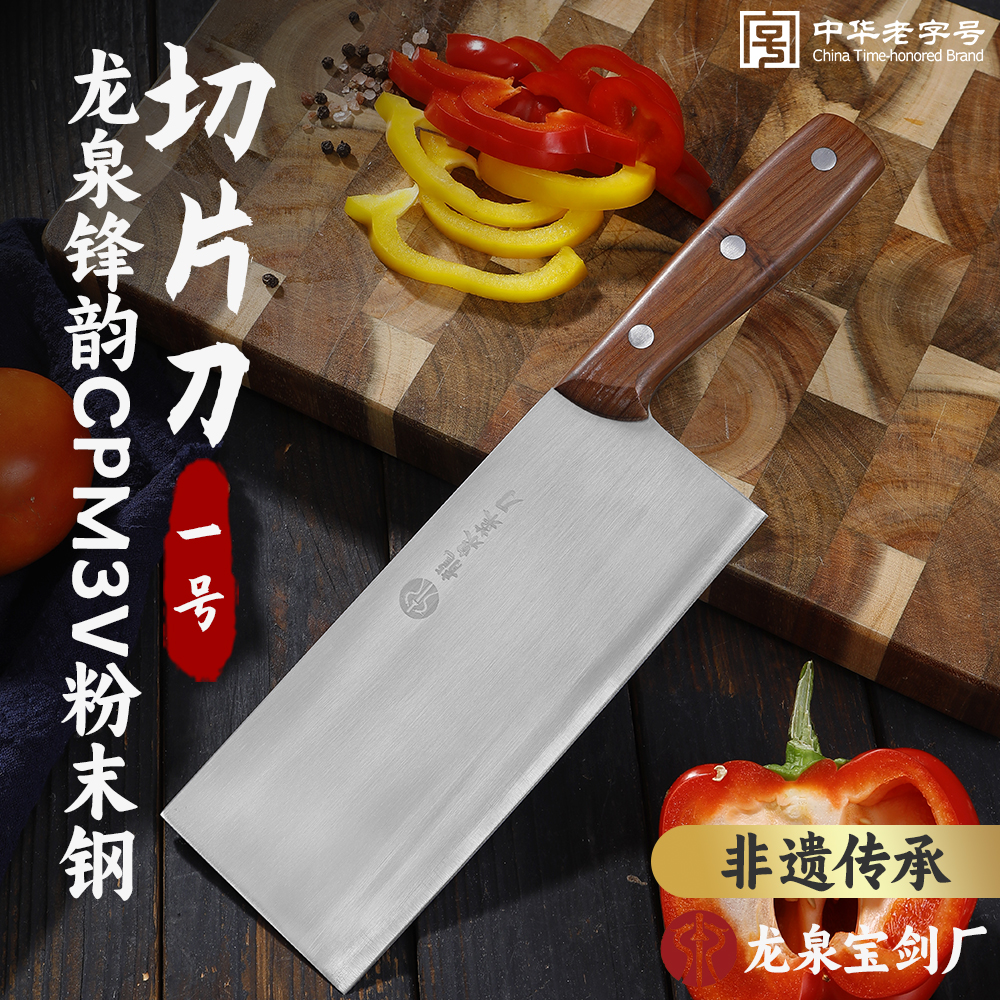 正宗【龙泉菜刀】锋韵CPM3V粉末钢切片刀 夹钢手工锻打家用厨师锋利