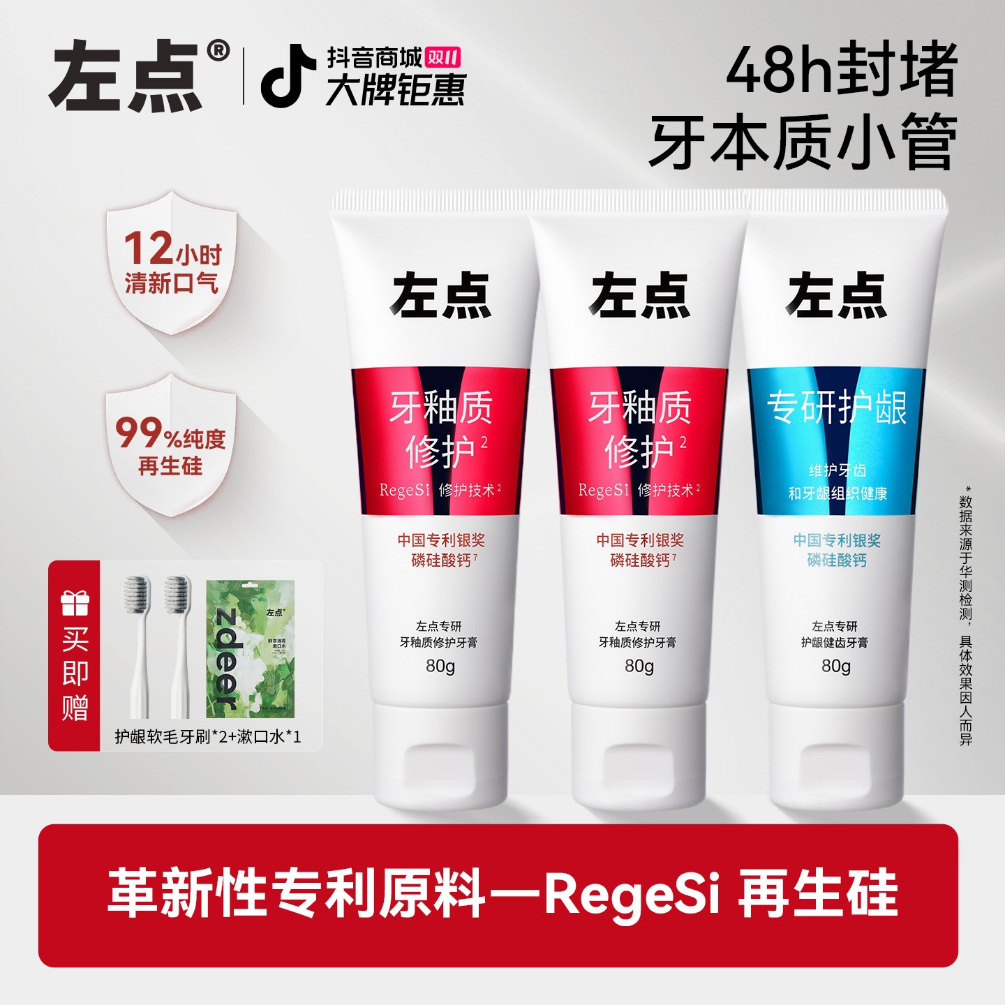 左点zdeer专研牙釉质修护牙膏+护龈健齿牙膏 抗敏感再生硅
