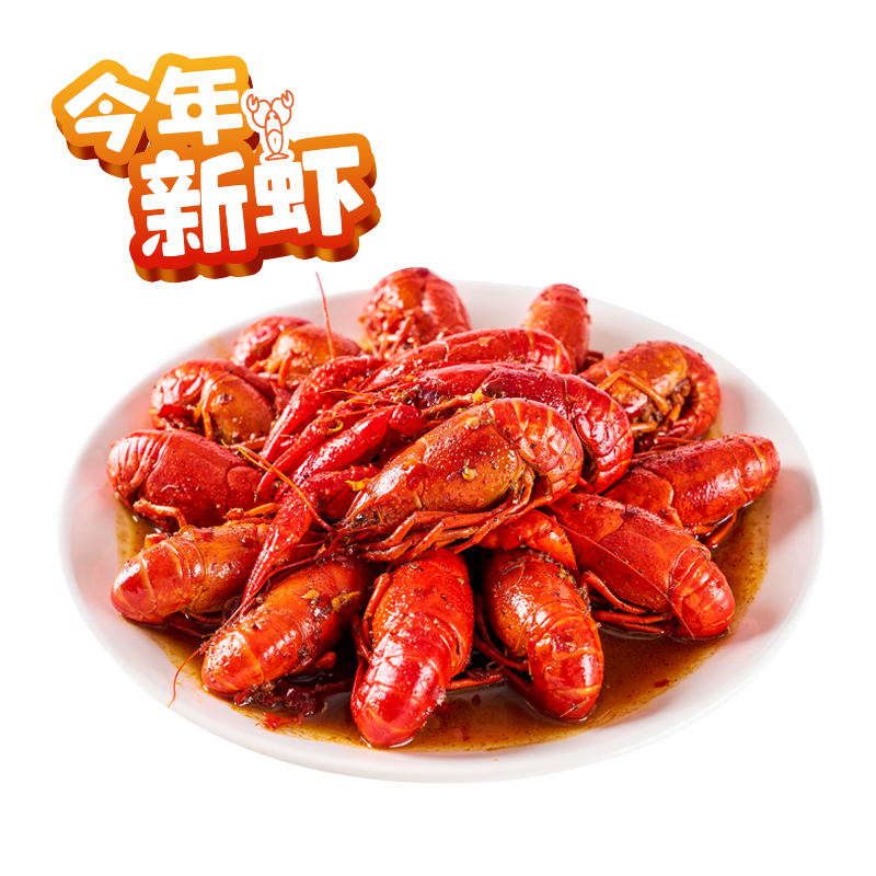 【净虾1斤】十三香小龙虾500g/份小龙虾同城