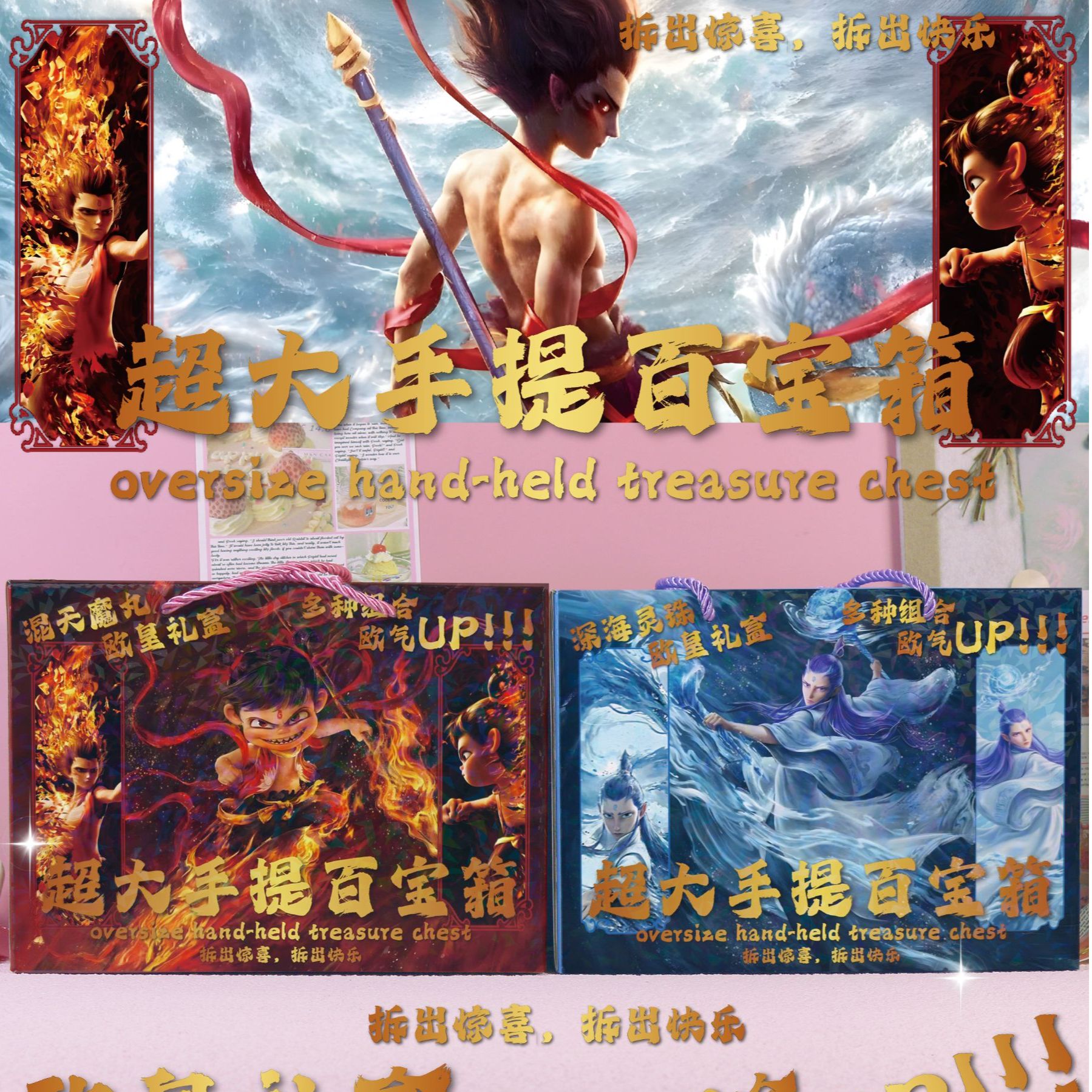 超大手提百宝箱惊喜盒