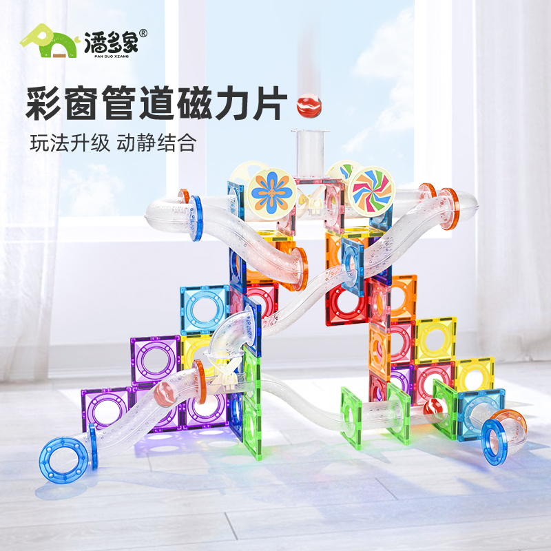 潘多象明艳钻面彩窗管道磁力片磁铁积木拼接儿童儿童磁力片积木