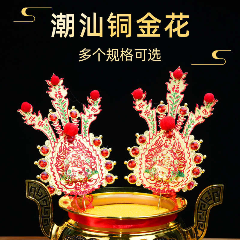 潮汕特色铜金花吉祥金花插香炉装饰过年新年用品多尺寸可选