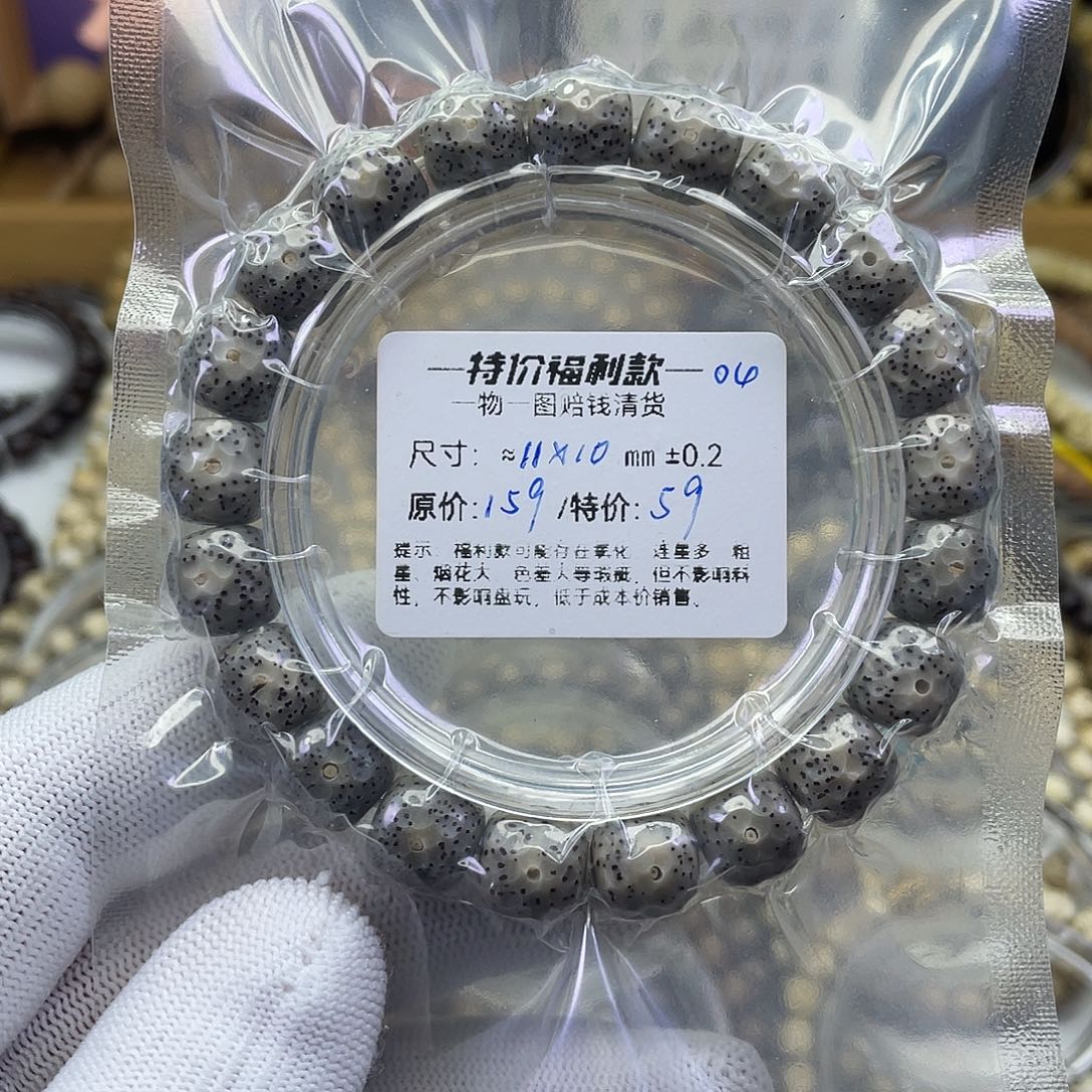 星月菩提手串龙鳞福利-04