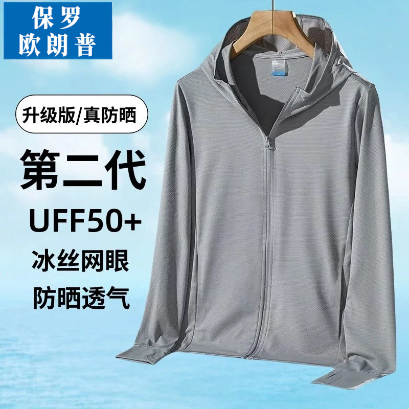 静静儿子满月宴伴手礼MY男女同款夏季薄款外穿速干连帽冰丝防晒衣