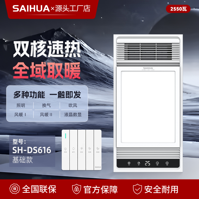 赛华多功能风暖浴霸取暖换气照明吹风智能语音声控集成吊顶x