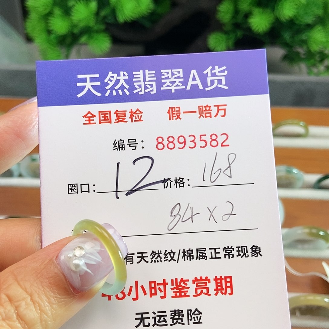 翡翠戒圈未镶嵌小***?3582........