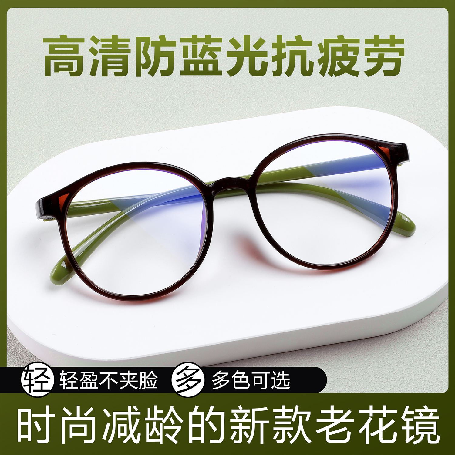 新款超清TR90时尚减龄老花镜防蓝光中老年久戴不累老视镜抗疲劳