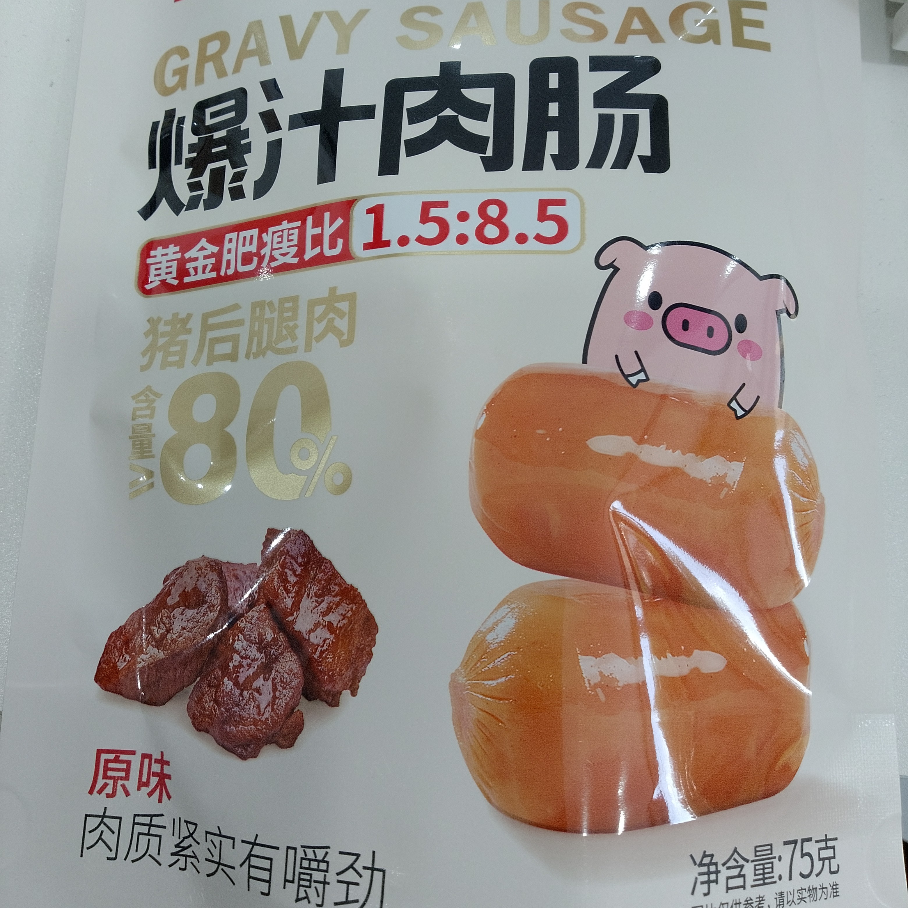 爆汁肉肠、原味肠