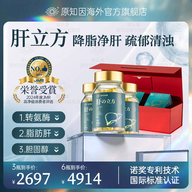 原知因肝立方三重复配姜黄素谷胱甘肽营养胶囊【礼盒装】60粒*3