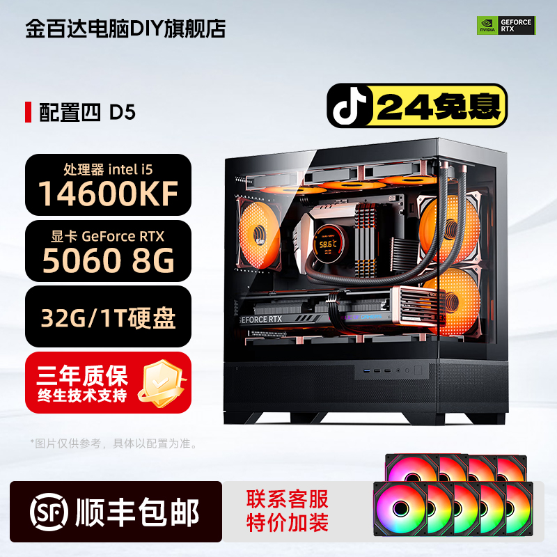 【福利一号24期免息】金百达14600KF/5060旗舰电竞主机组装台式电脑