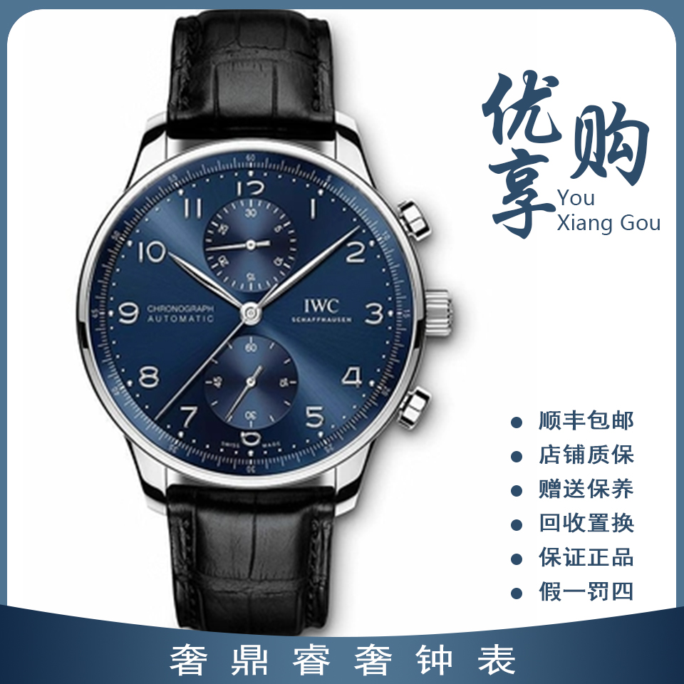 95新 IWC/万国 大表姐/IWC万国表葡萄牙系列IW371606自动男表
