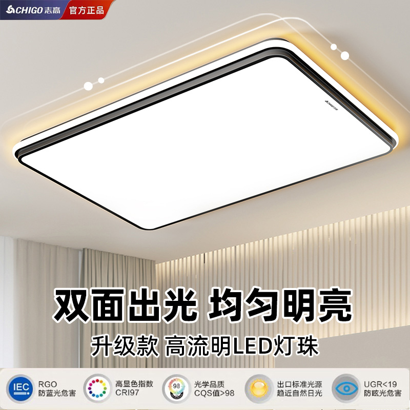Chigo/志高全光谱护眼长方形客厅灯吸顶灯简约现代圆形卧室灯套餐
