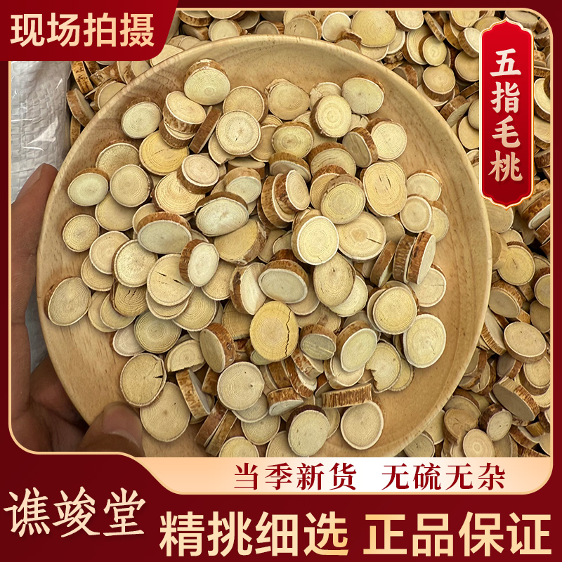 谯竣堂【五指毛桃】精选五指毛桃老主根根茎适合煲汤可搭配土茯苓