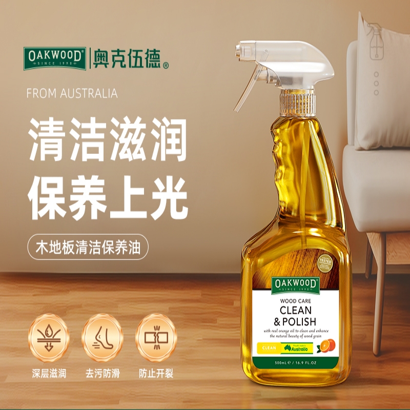 oakwood澳洲进口木地板保养蜡家用清洁剂去污实木复合红木打蜡
