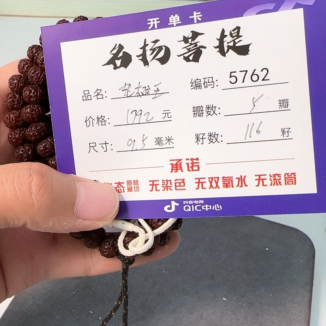 金刚菩提手串Aaaaaa5762