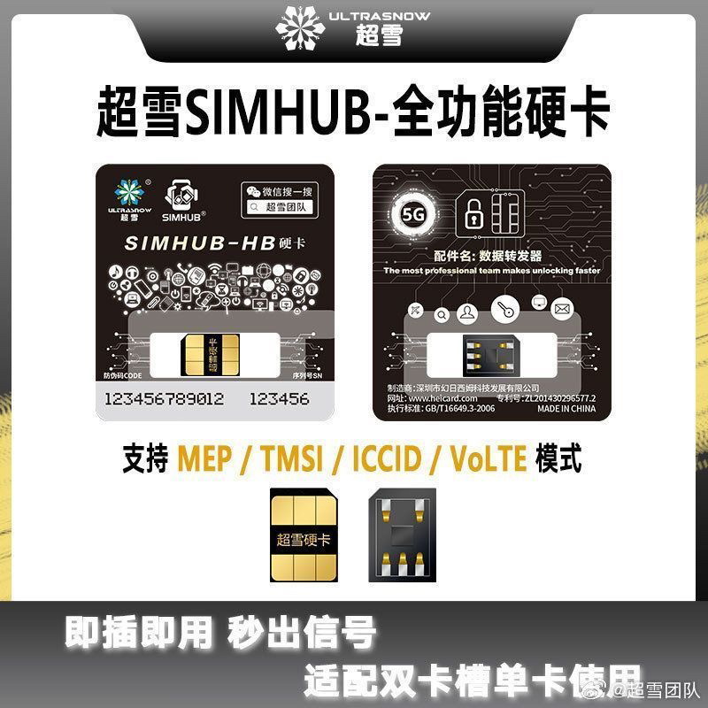 超雪单卡硬卡版2025新款自动适合苹果14-16系列稳定5G信号全网通