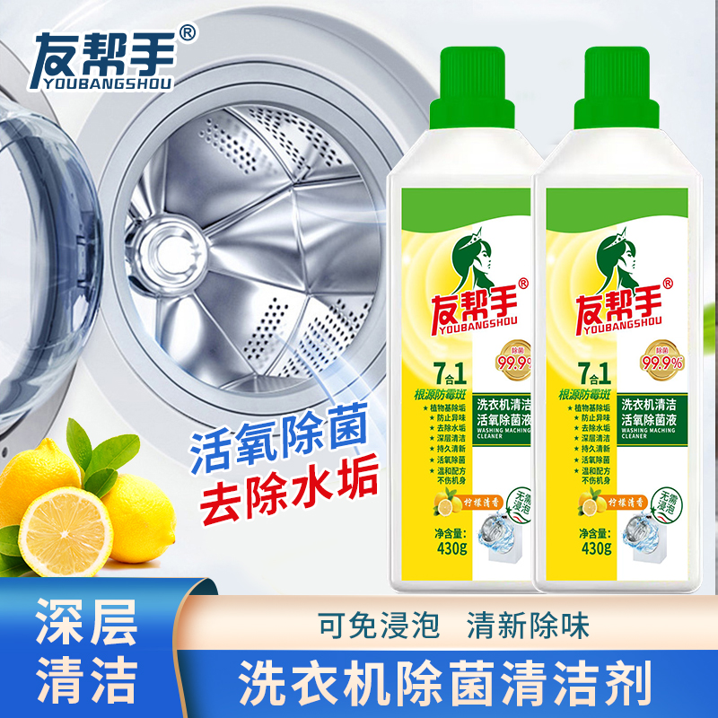 【新升级】柠檬洗衣机清洁剂去污剂滚筒洗衣机槽清洗剂除垢除菌