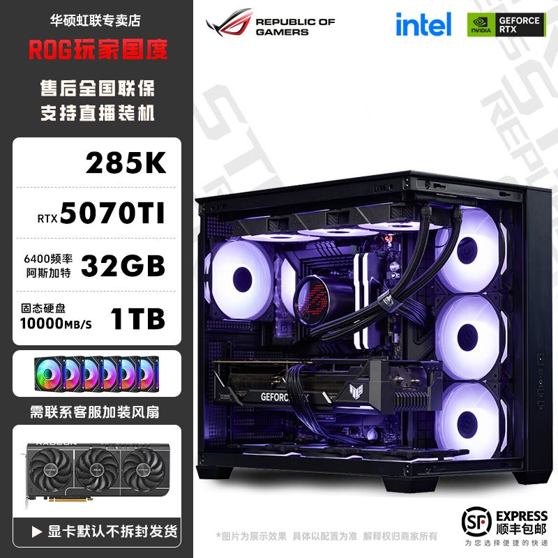 【双12生产力天花板】英特尔U9 285K/华硕5070TI游戏DIY电脑主机