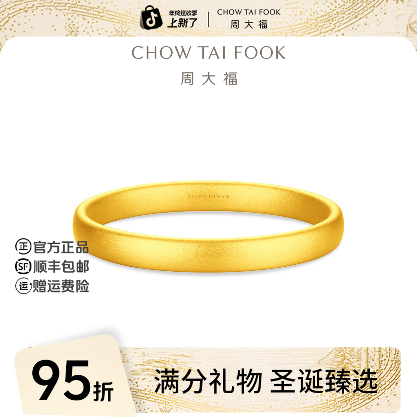 【圣诞礼物】周大福素圈沙面轮胎镯婚嫁黄金手镯工费1020@EOF2082