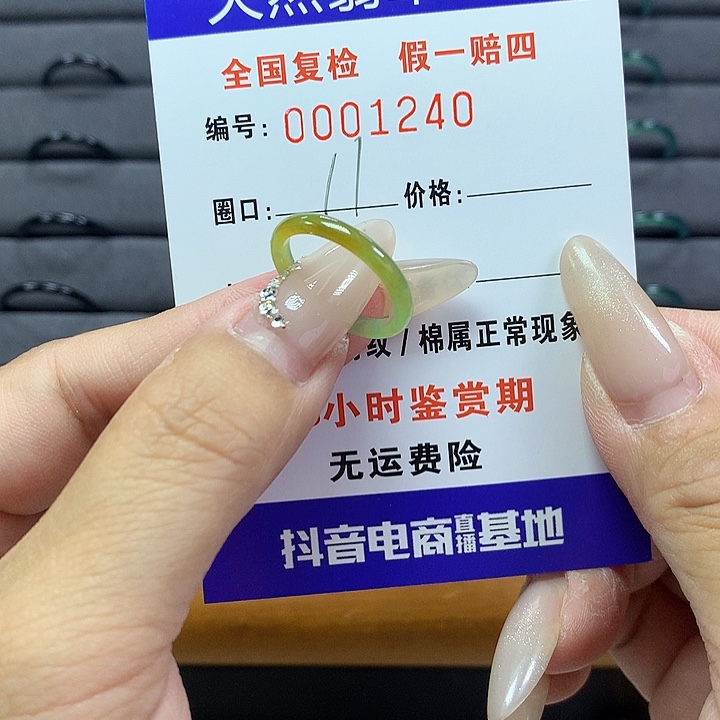 翡翠戒圈未镶嵌     1240