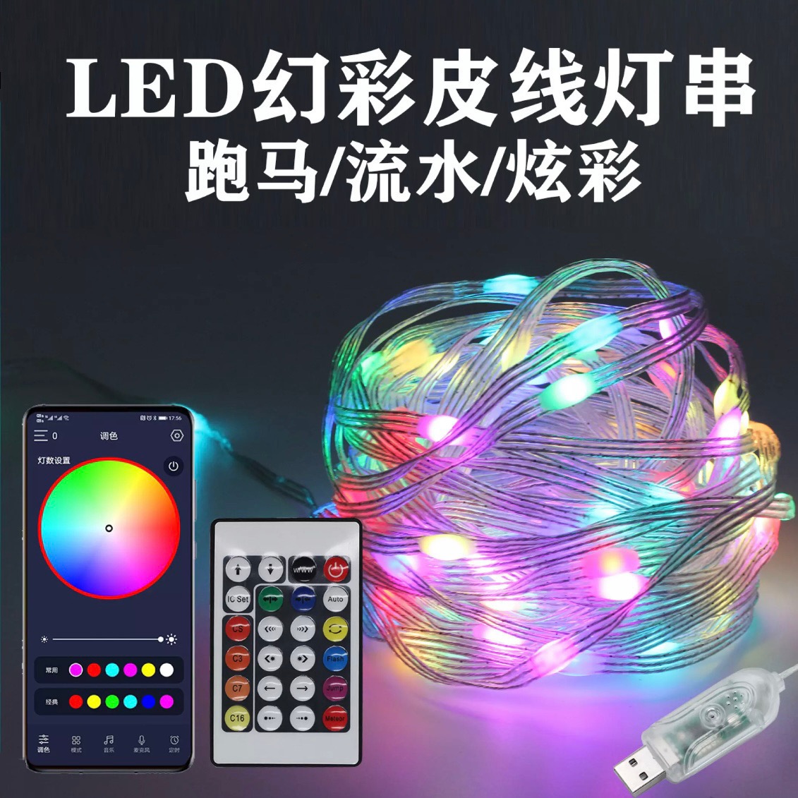 3灯带RGB电脑氛围灯带自粘电竞usb5v幻彩跑马led灯条rgb氛围灯带