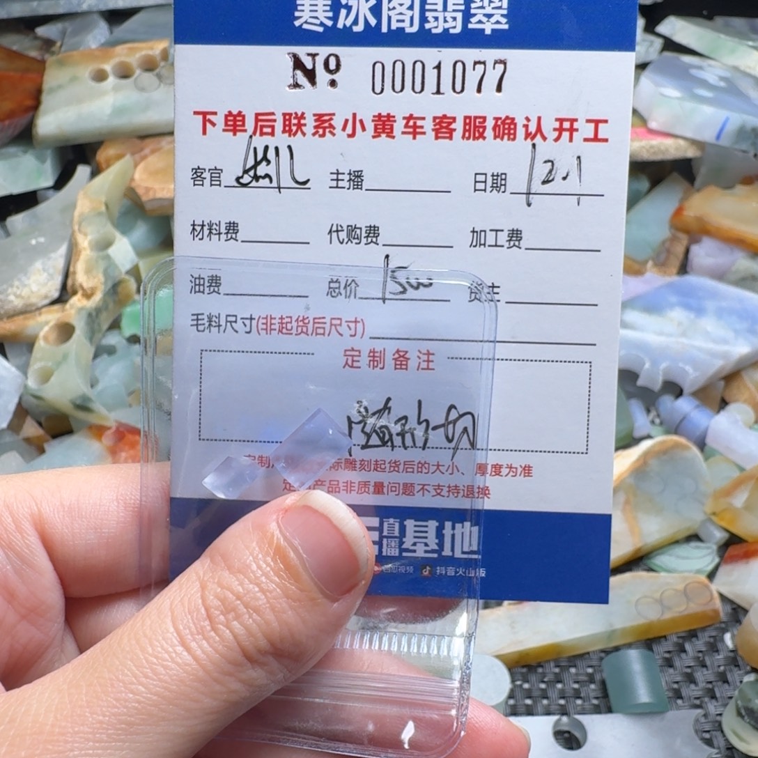 郁***定制翡翠未镶嵌翡翠1077