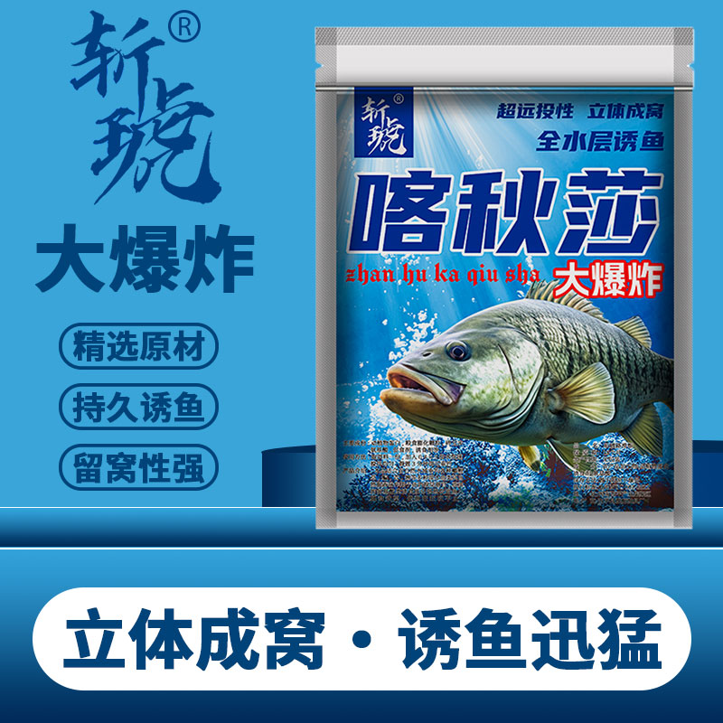 斩琥路滑浮钓饵料散炮大爆炸缓沉窝料综合饵