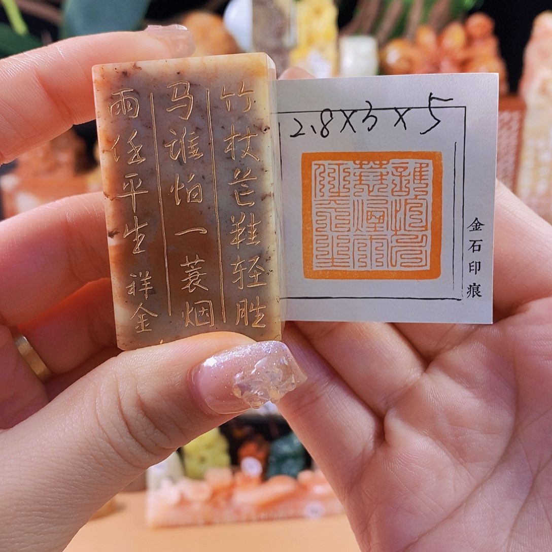 昌化石印石4131手工篆刻作品