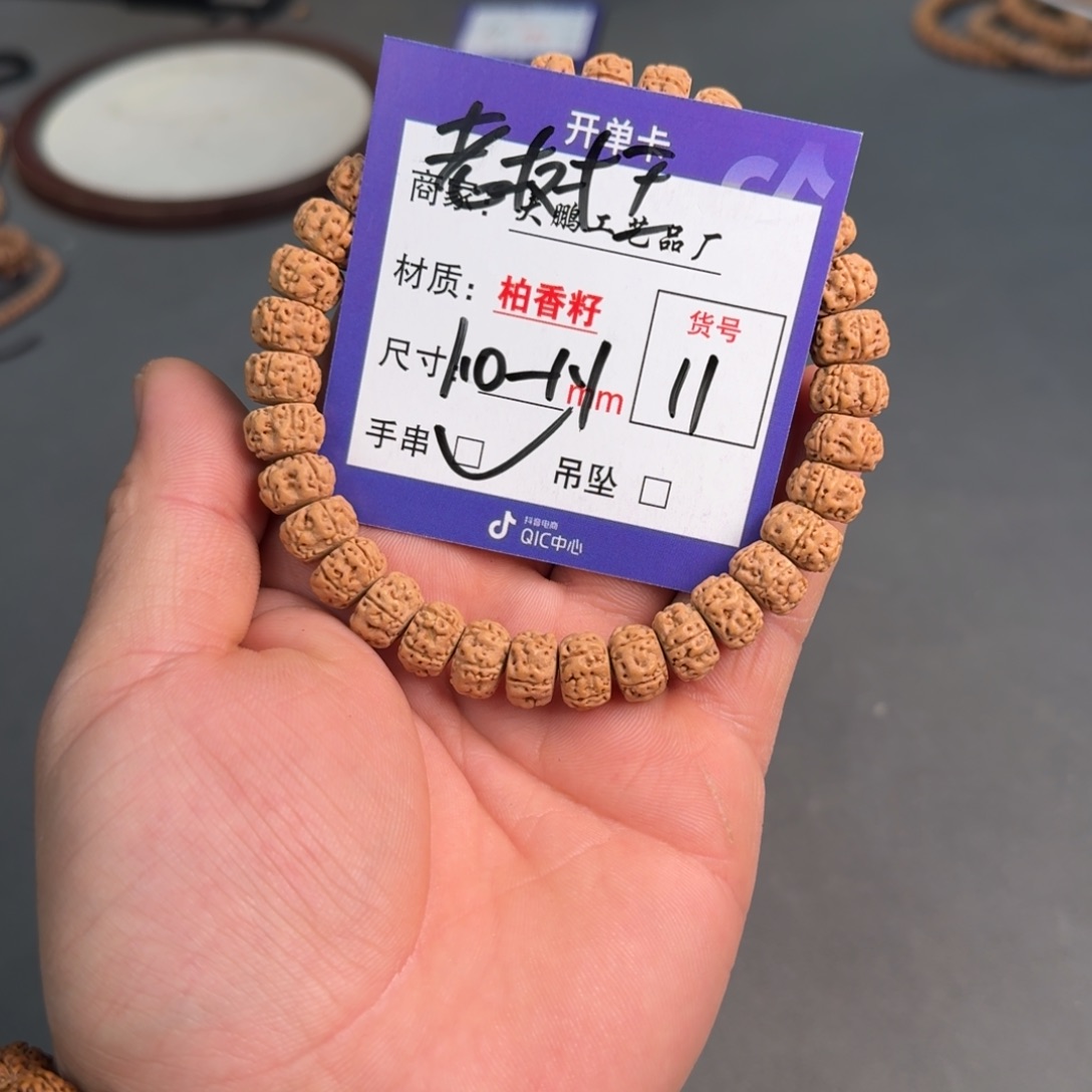 金刚菩提手串【11】