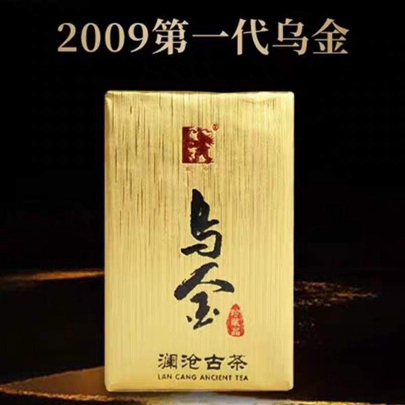 2009年乌金小砖125克/砖首代古树料普洱茶熟茶砖高端普洱