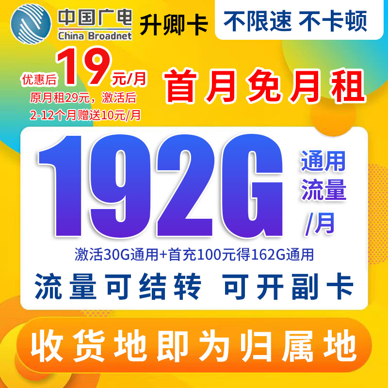 广电29元流量卡全国通用不限速5G手机卡低月租电话套餐卡自选号X
