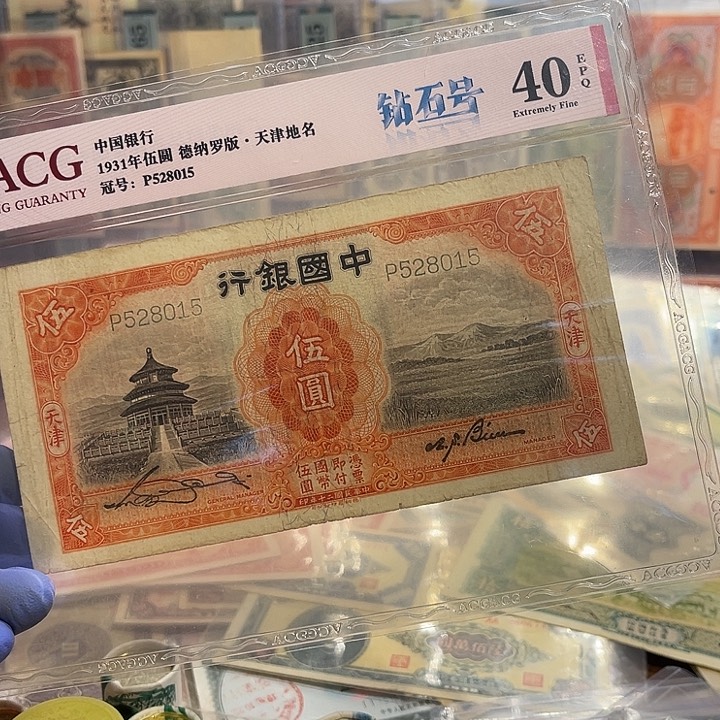 中国银行五元天坛