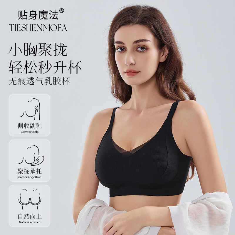 【贴身魔法】提拉聚拢显小防下垂无痕收副乳无钢圈超薄立体罩杯文胸