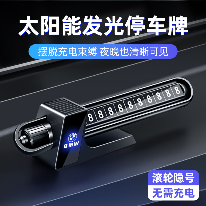 26新款汽车临时停车号码牌可旋转隐藏双号码太阳能发光车载停车牌