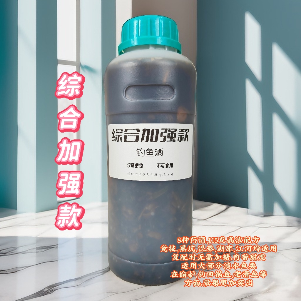 综合冬季钓鱼酒，秋冬黑坑野钓适用，针对病态鱼滑口鱼回锅鱼药酒