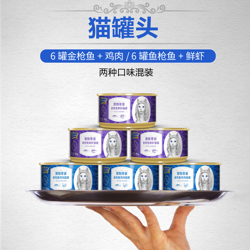 【猫罐头】汉优猫罐营养大块肉金枪鱼虾鸡肉新鲜高蛋白美味85g*12罐