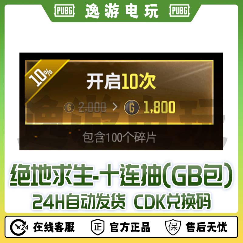 steam绝地求生PUBG皮肤十连抽CDK兑换码【GB包】