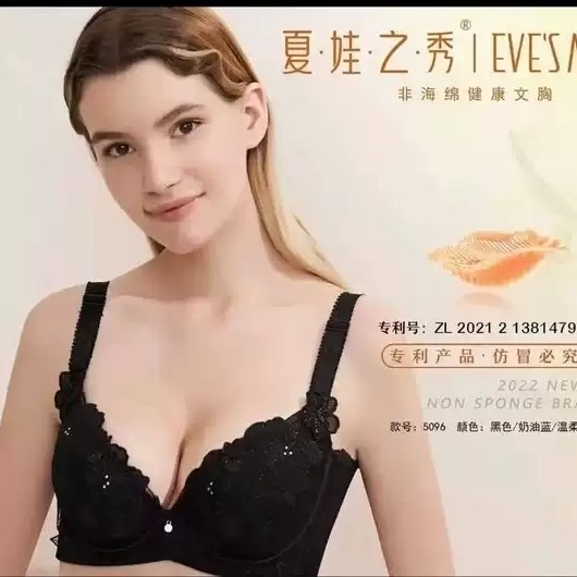 夏娃之秀高端调整型木瓜养护杯女士内衣5096