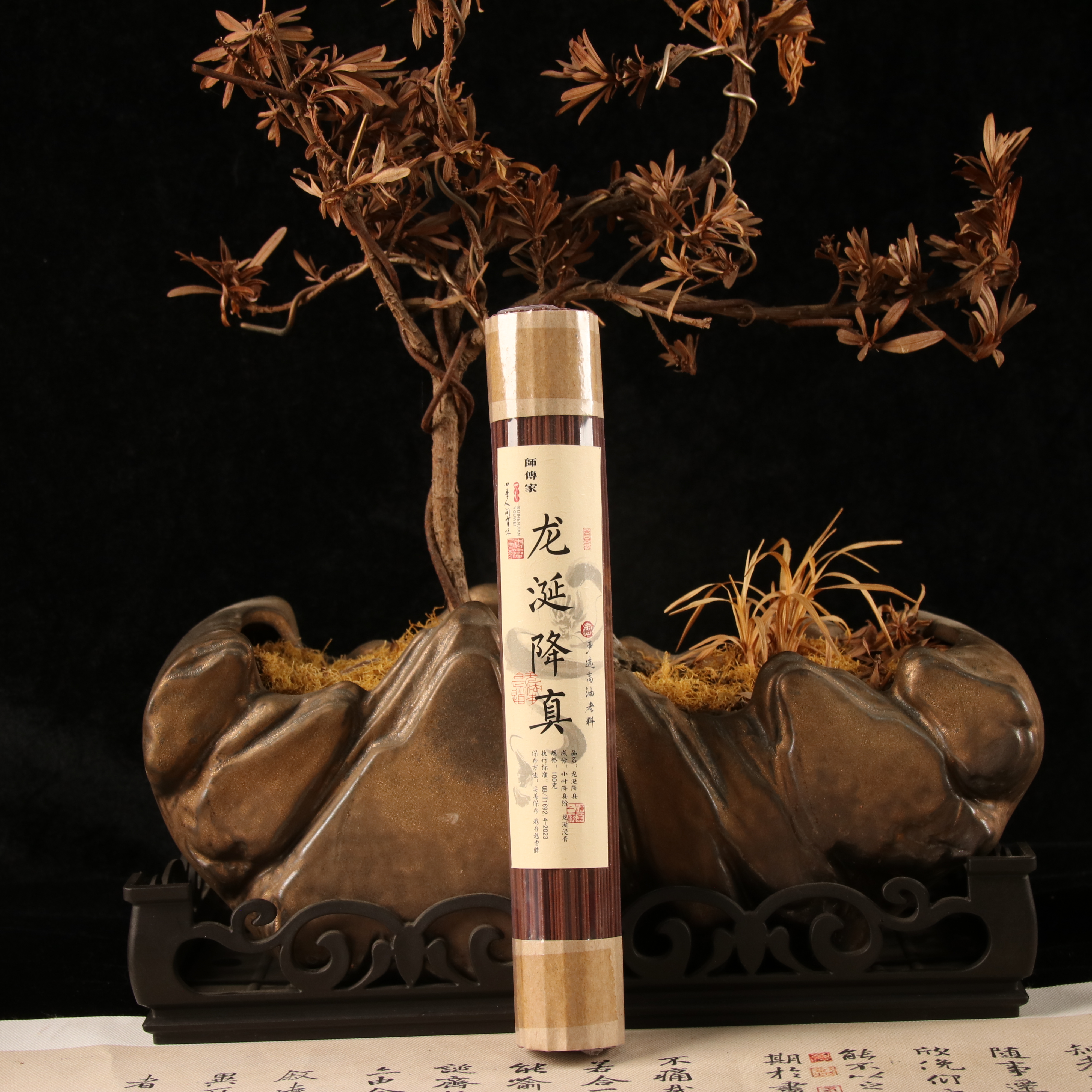 四季人间有味龙涎降真香100g线香熏香香薰香料正宗室内