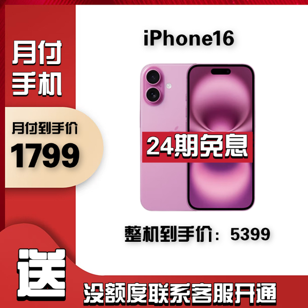 99新 Apple/苹果 12期免息Apple/苹果iPhone16手机国行正品