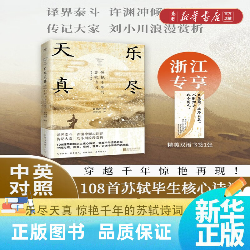 任选 长安狂醉 惊艳千年的李白诗集 乐尽天真 惊艳千年的苏轼诗词