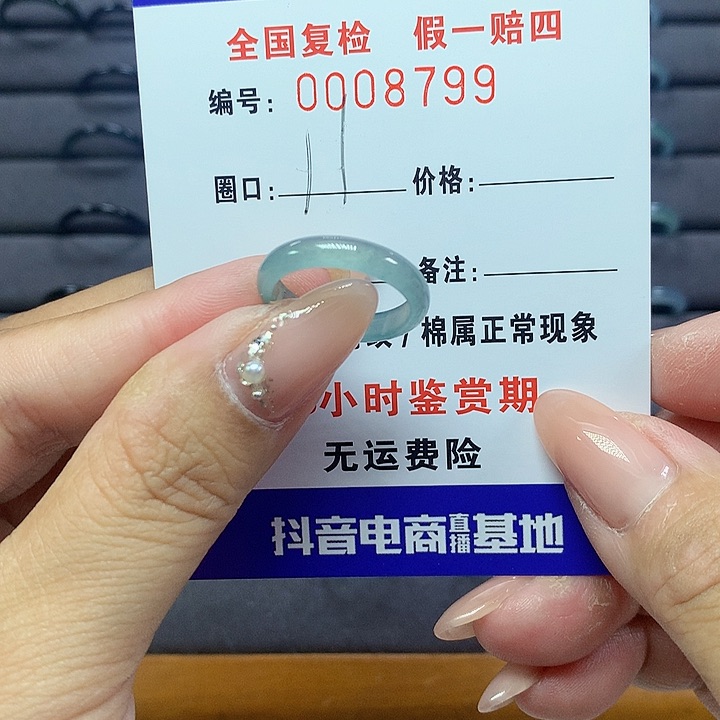 翡翠戒圈未镶嵌    8799